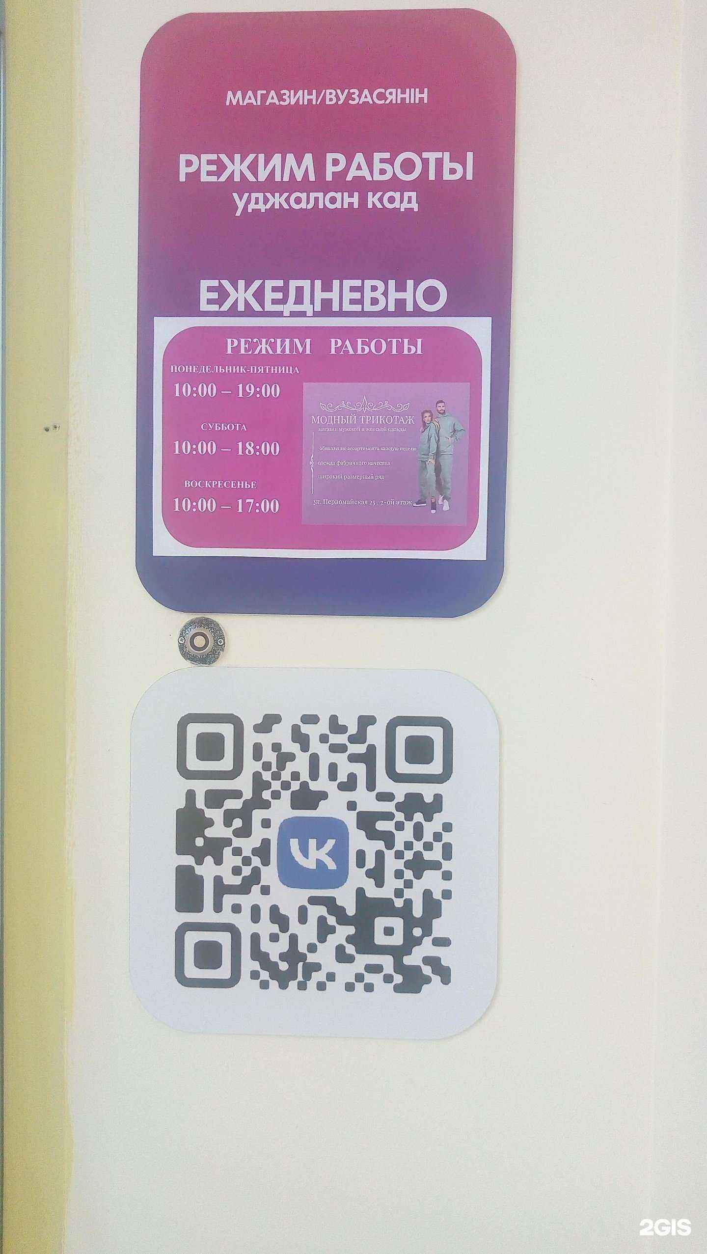 Отзывы на компанию Модный Трикотаж в Сыктывкаре c фото