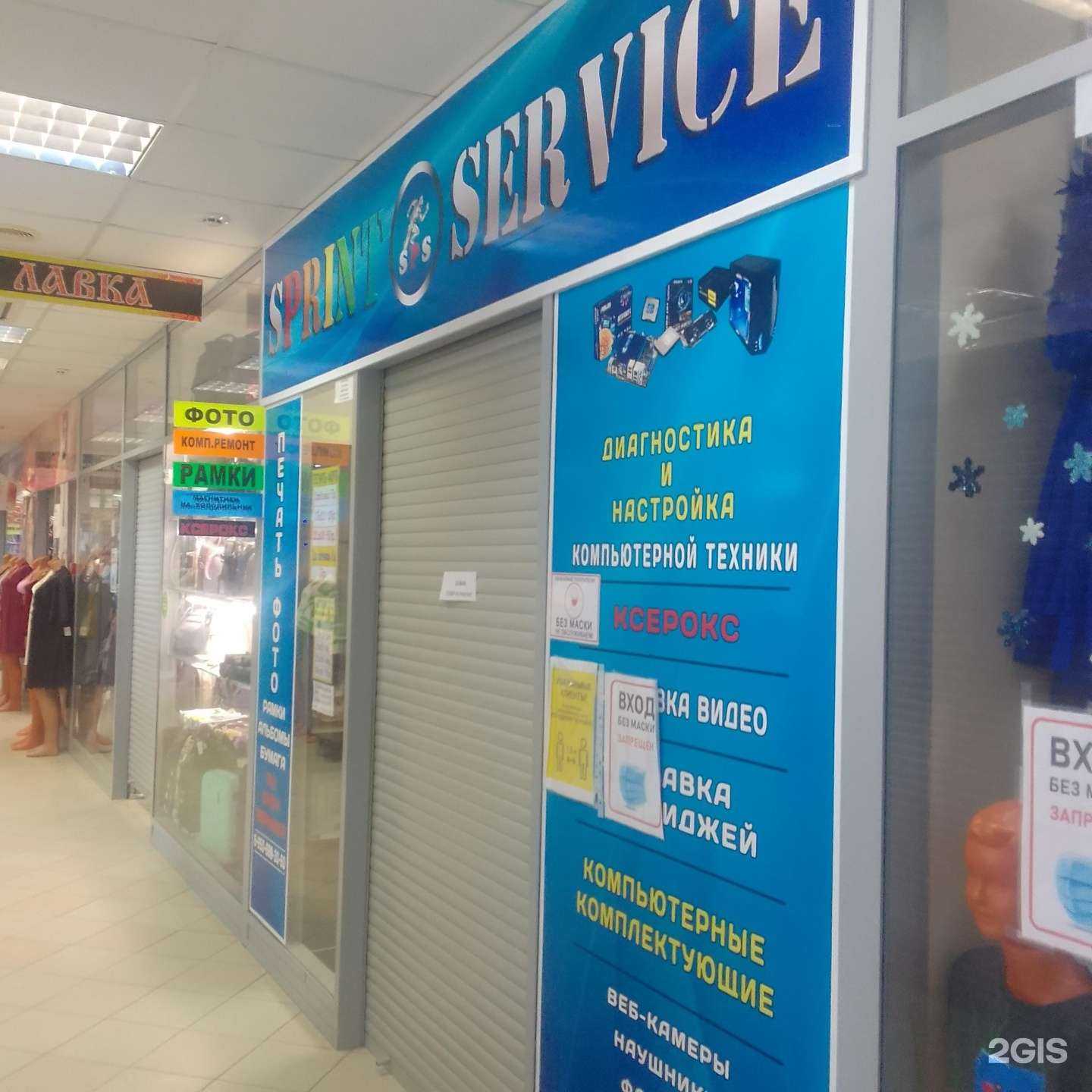 Отзывы на компанию Sprint-Service в Брянске c фото