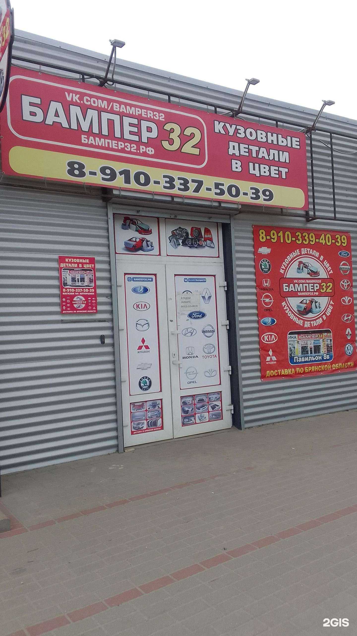 Отзывы на компанию Бампер 32 в Брянске c фото - фотография 2 из 2