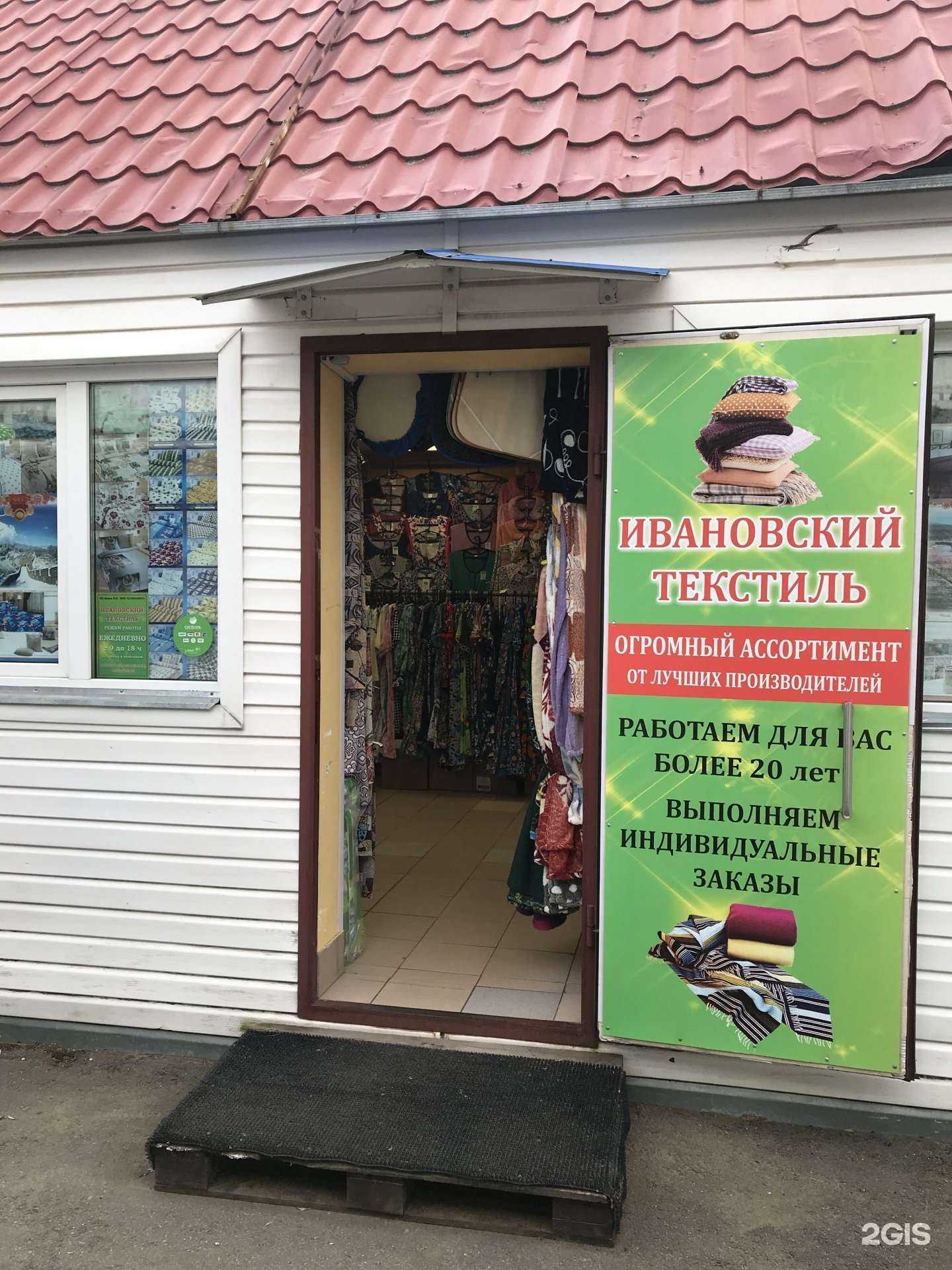 Отзывы на компанию Ивановский текстиль в Рыбинске c фото