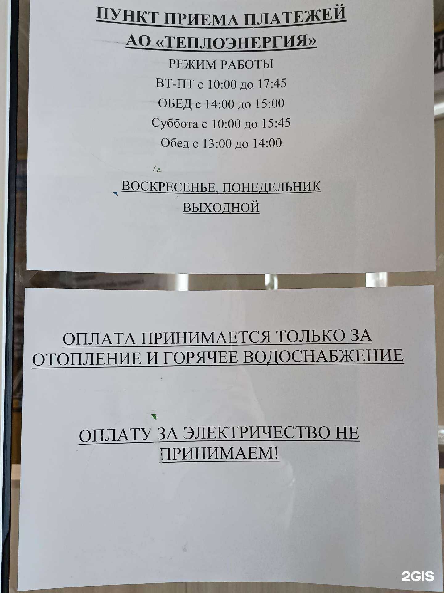 Отзывы на компанию Теплоэнергия в г. Якутск c фото