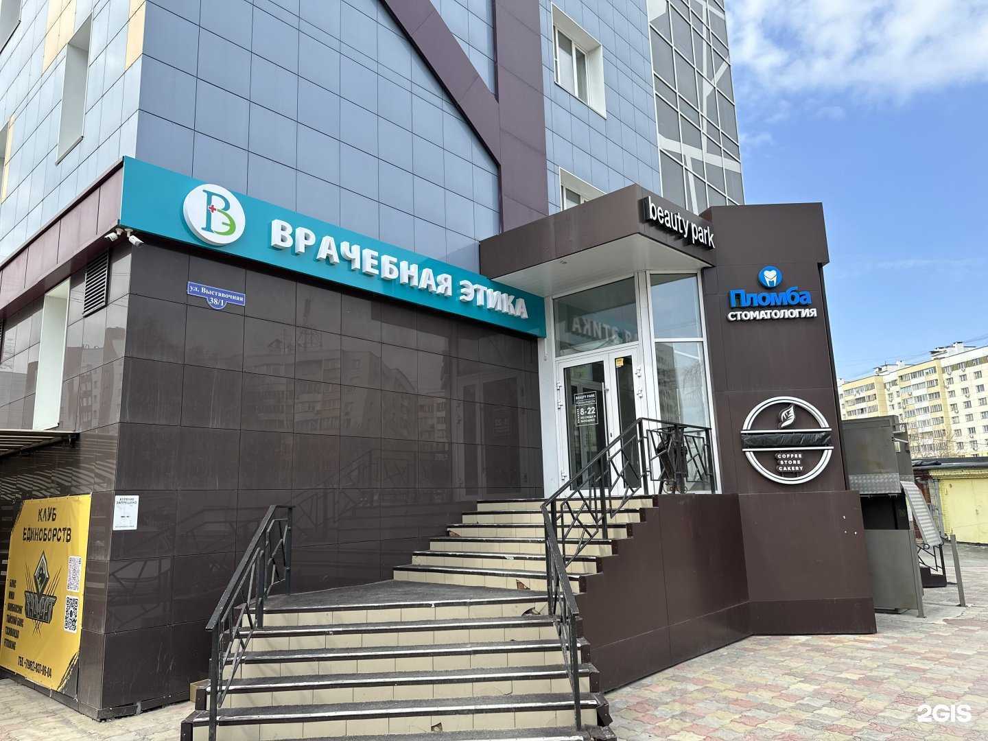 Отзывы на компанию Врачебная этика в Новосибирске c фото