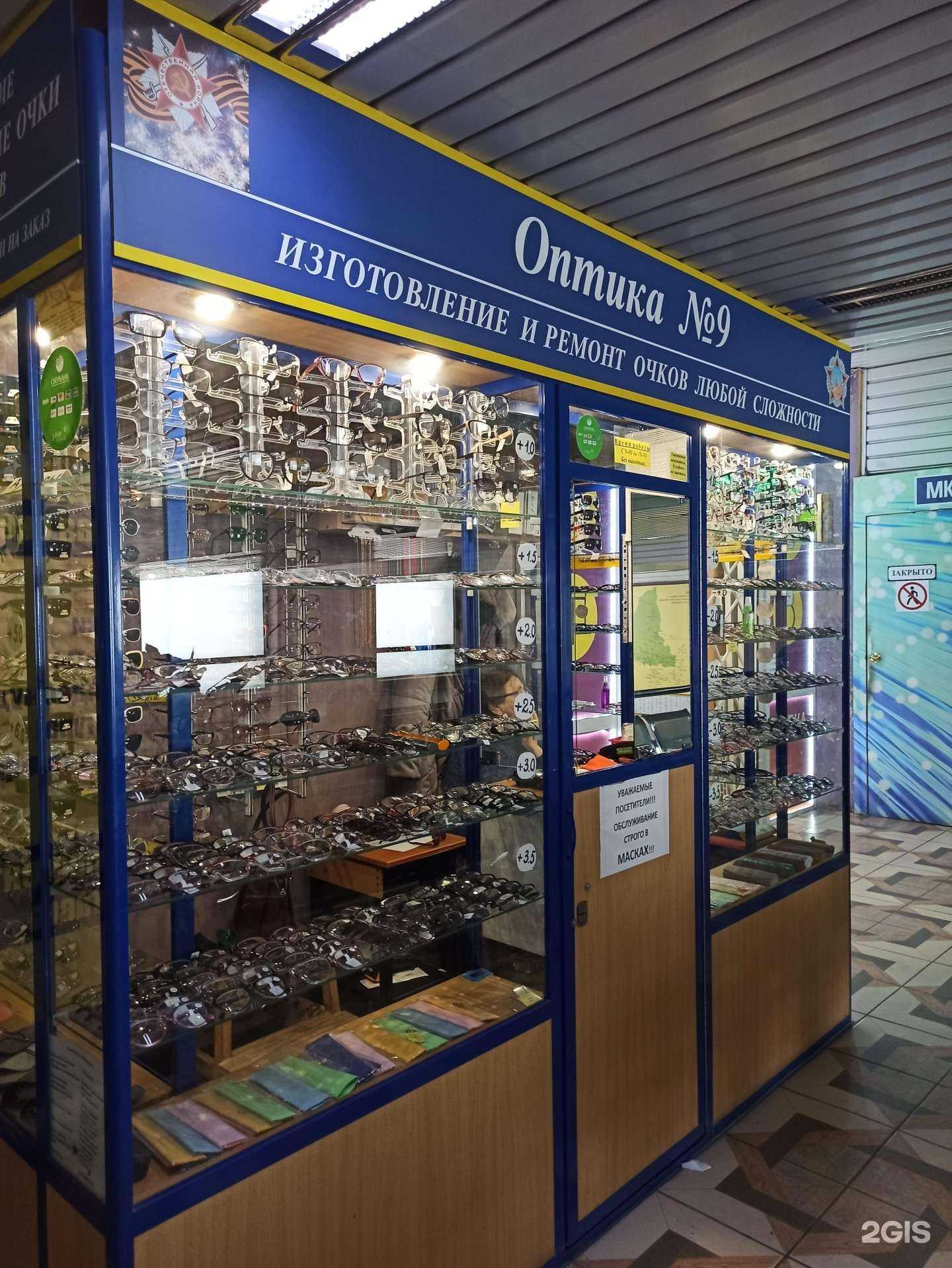 Отзывы на компанию Оптика №9 в Екатеринбурге c фото