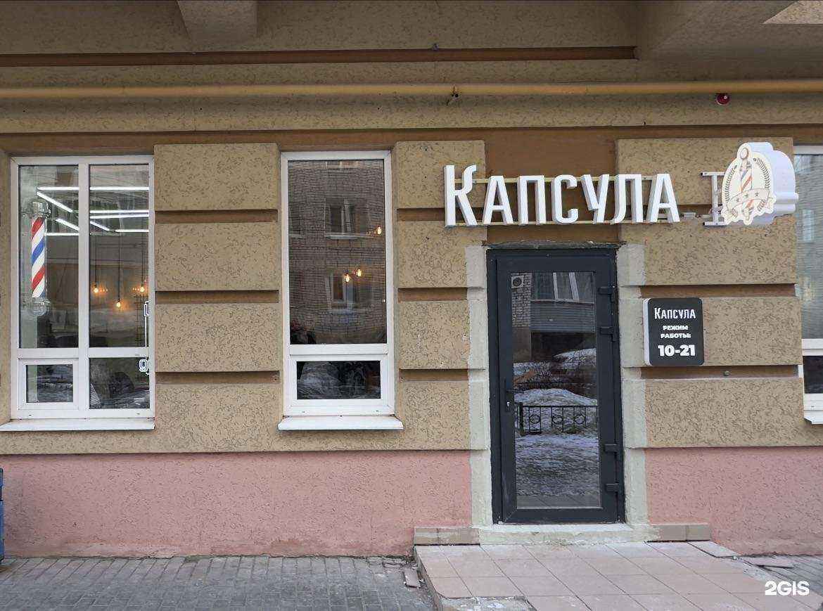 Отзывы на компанию Капсула в Саратове c фото