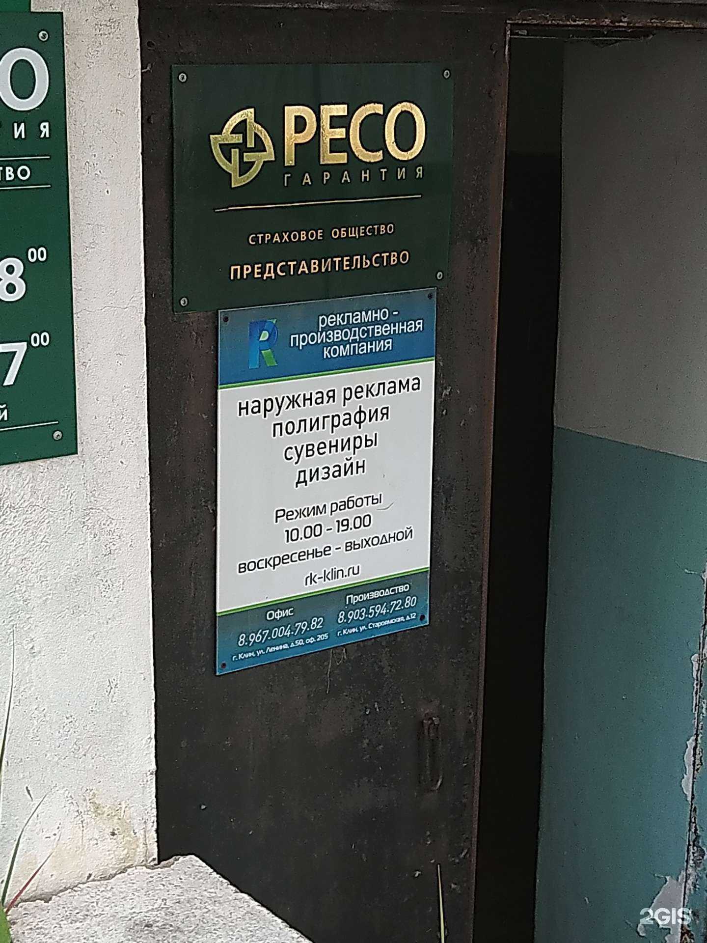 Отзывы на компанию Рекламно-производственная компания в Клине c фото