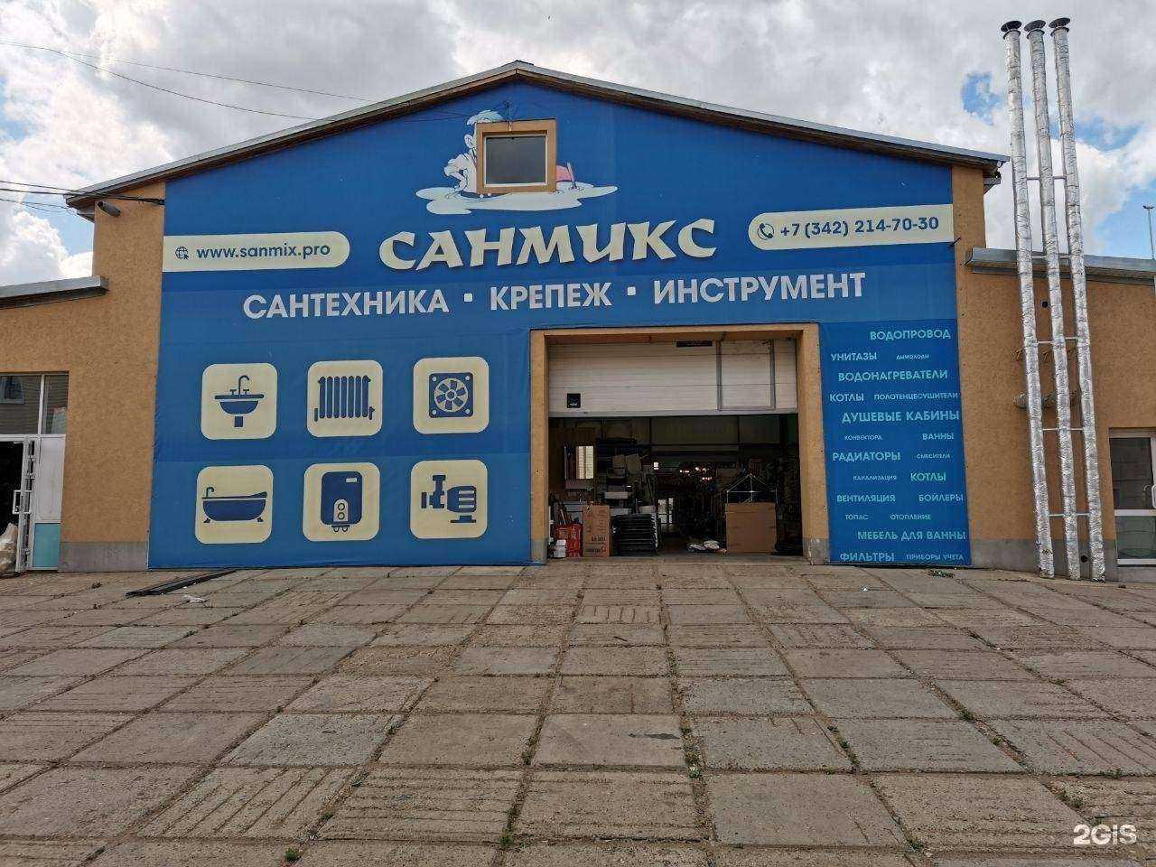 Отзывы на компанию Санмикс в Воткинске c фото