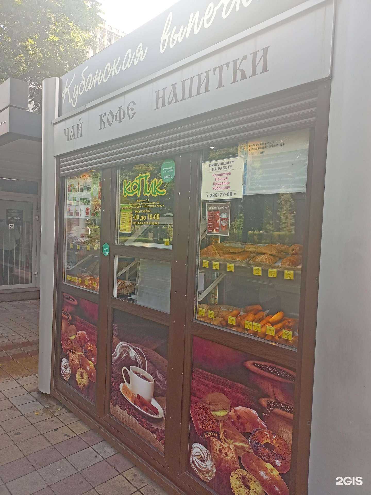 Отзывы на компанию Копик в Краснодаре c фото