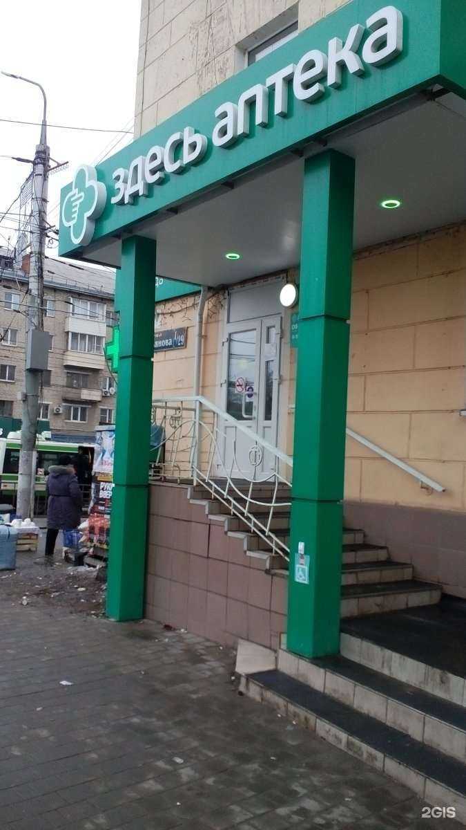 Отзывы на компанию Здесь аптека в г. Тула c фото