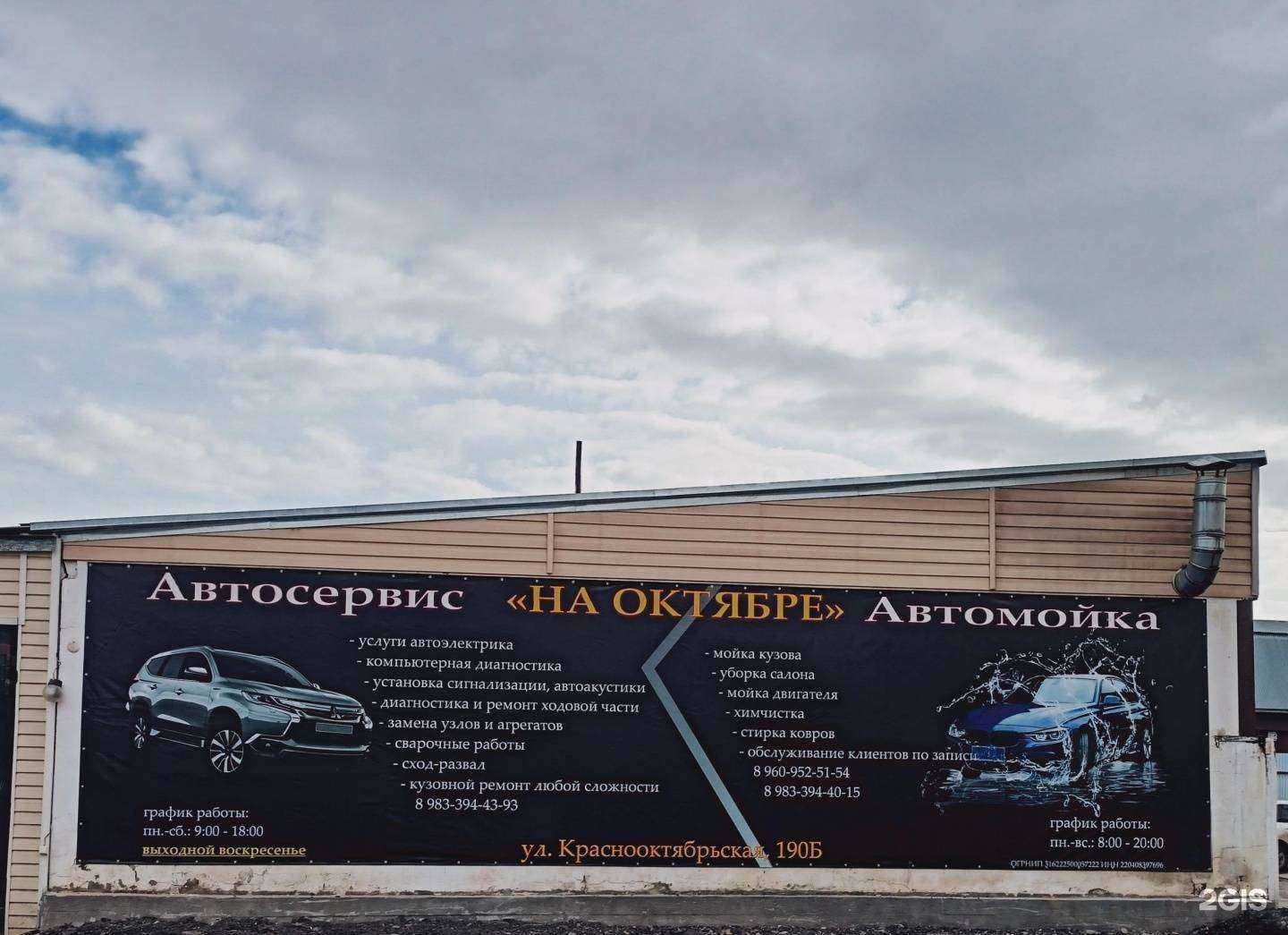 Отзывы на компанию На Октябре в г. Бийск c фото