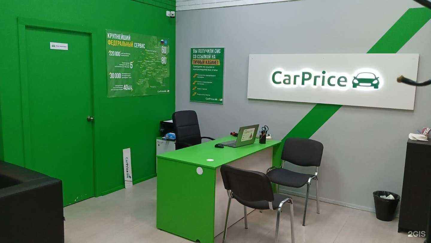 Отзывы на компанию CarPrice в Пушкине c фото