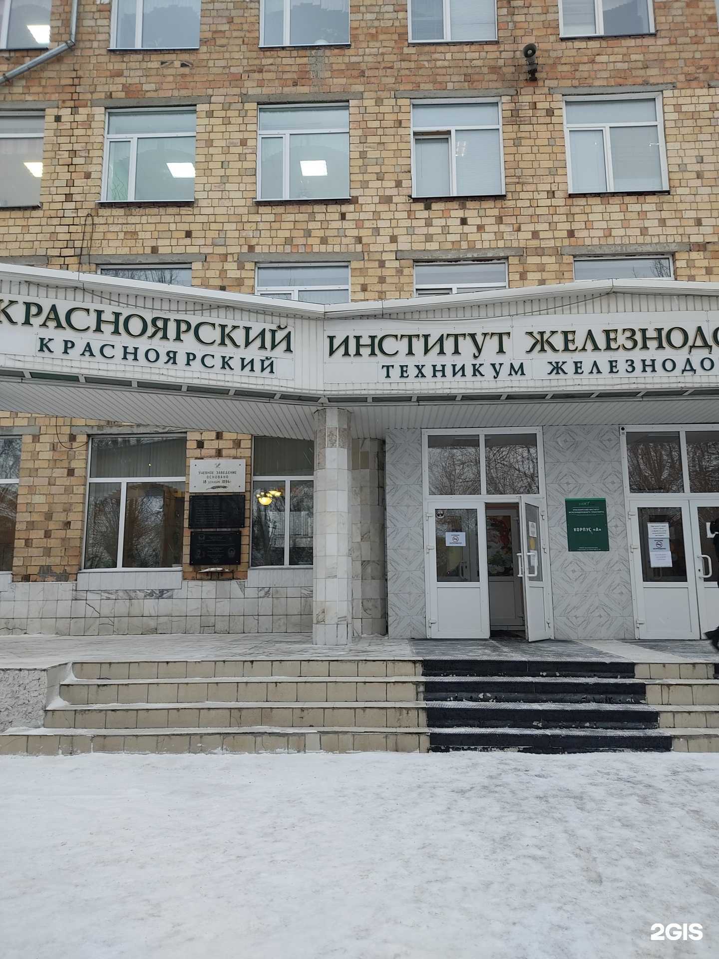 Отзывы на компанию Красноярский институт железнодорожного транспорта в г. Красноярск c фото