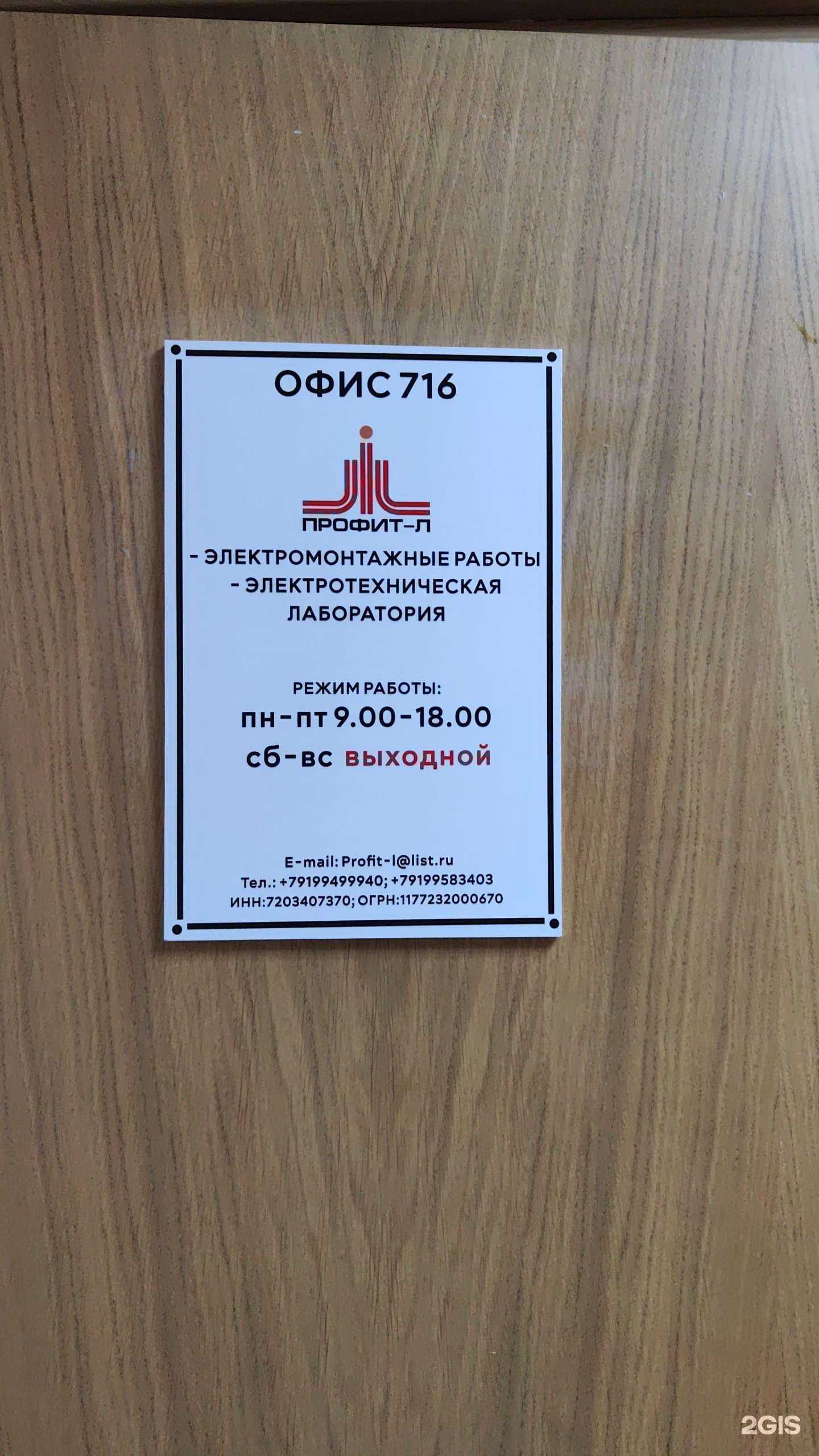 Отзывы на компанию Профит-Л в г. Тюмень c фото