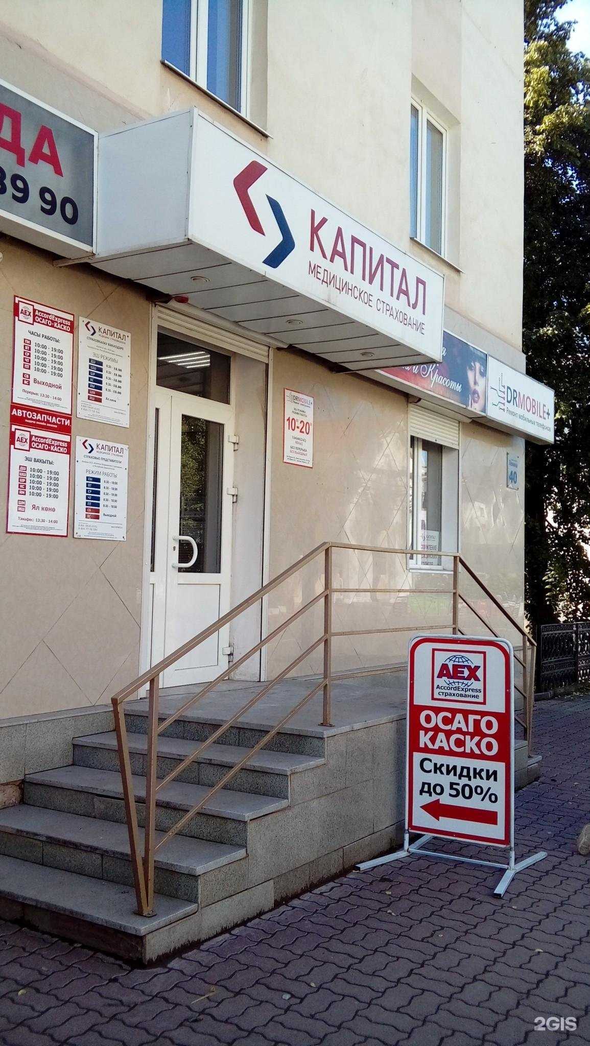 Отзывы на компанию Капитал медицинское страхование в г. Октябрьский c фото