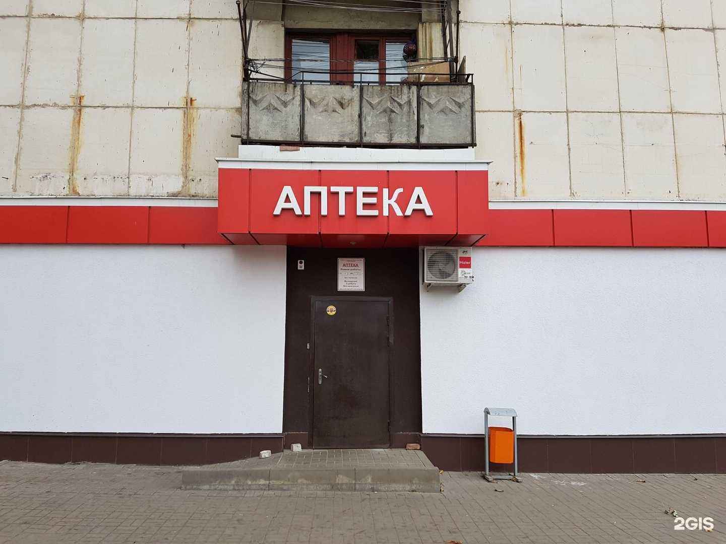 Отзывы на компанию Аптека в Белгороде c фото