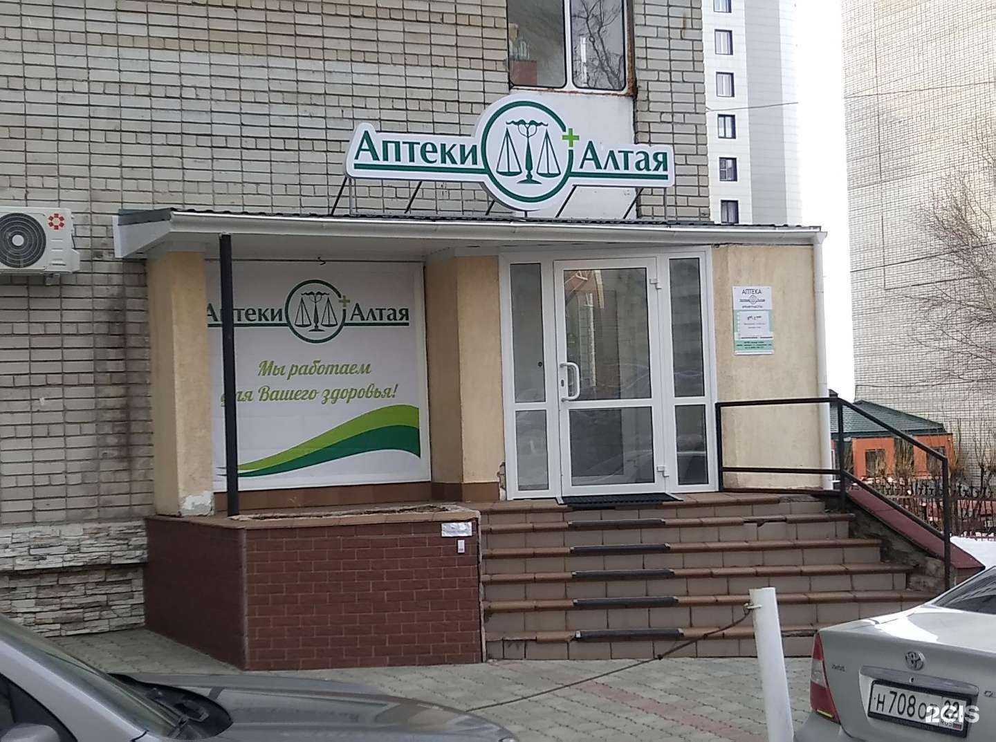 Отзывы на компанию Аптеки Алтая в г. Барнаул c фото