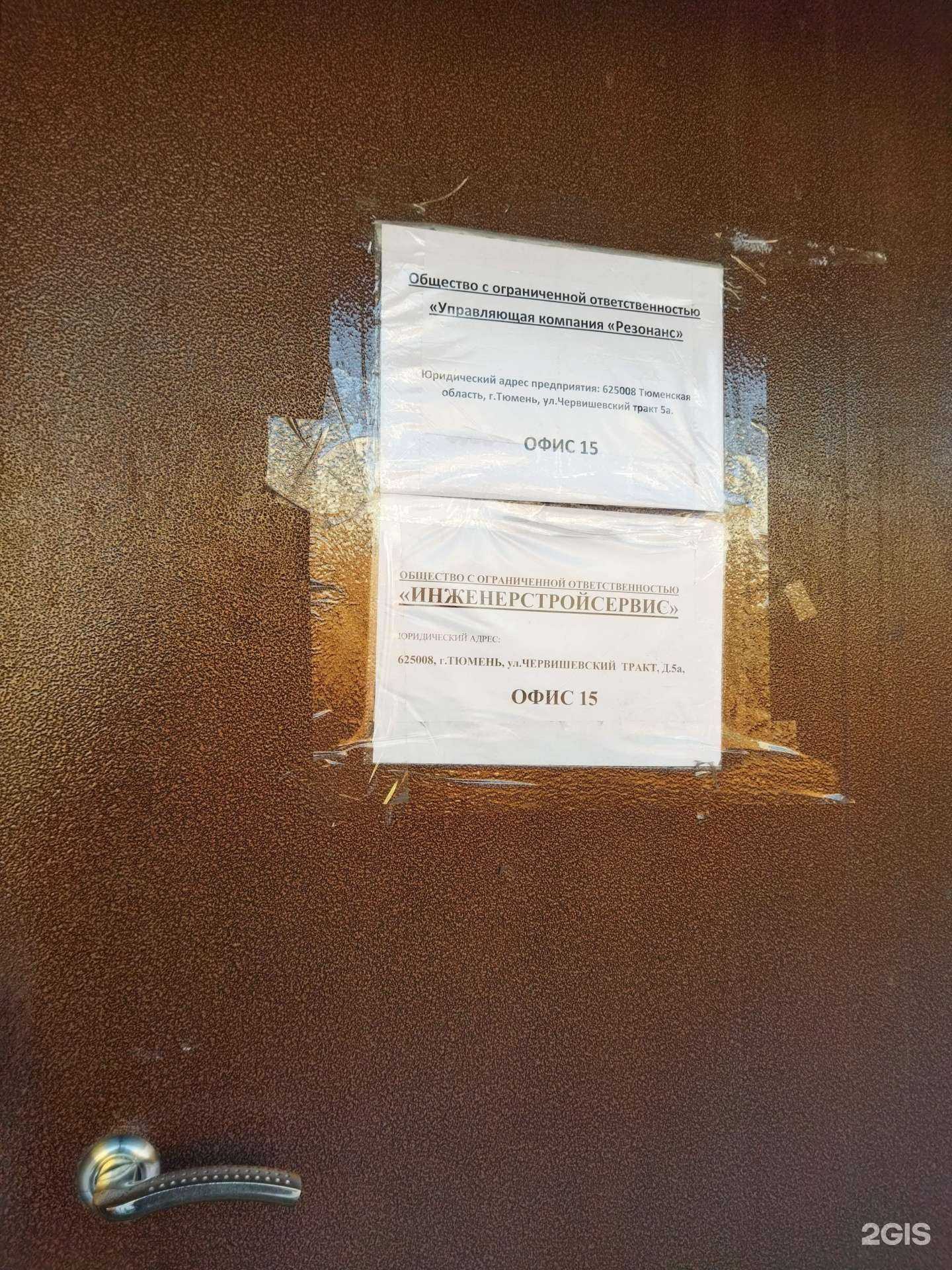 Отзывы на компанию Резонанс в г. Тюмень c фото