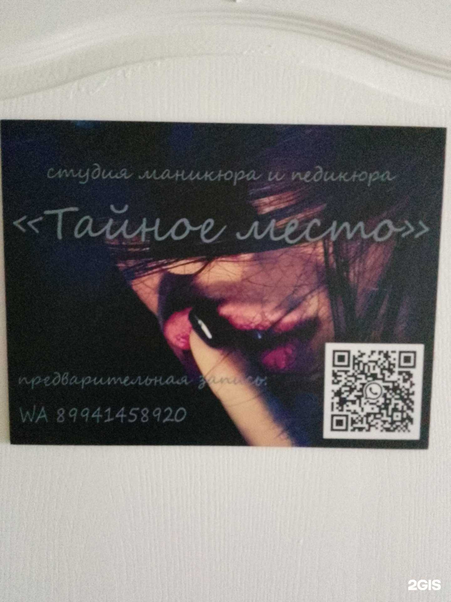 Отзывы на компанию Тайное место в Хабаровске c фото