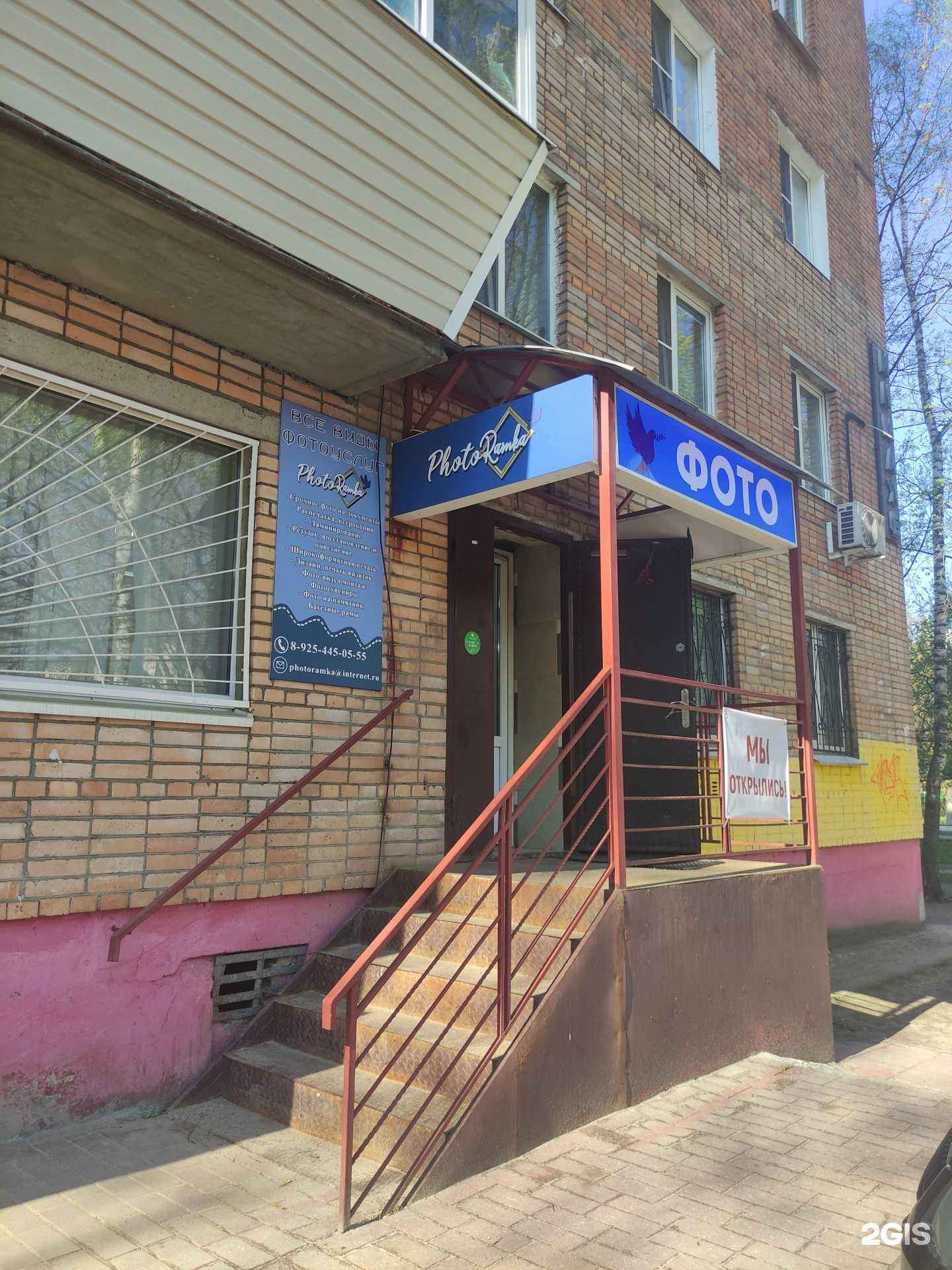 Отзывы на компанию PhotoRamka в Раменском c фото