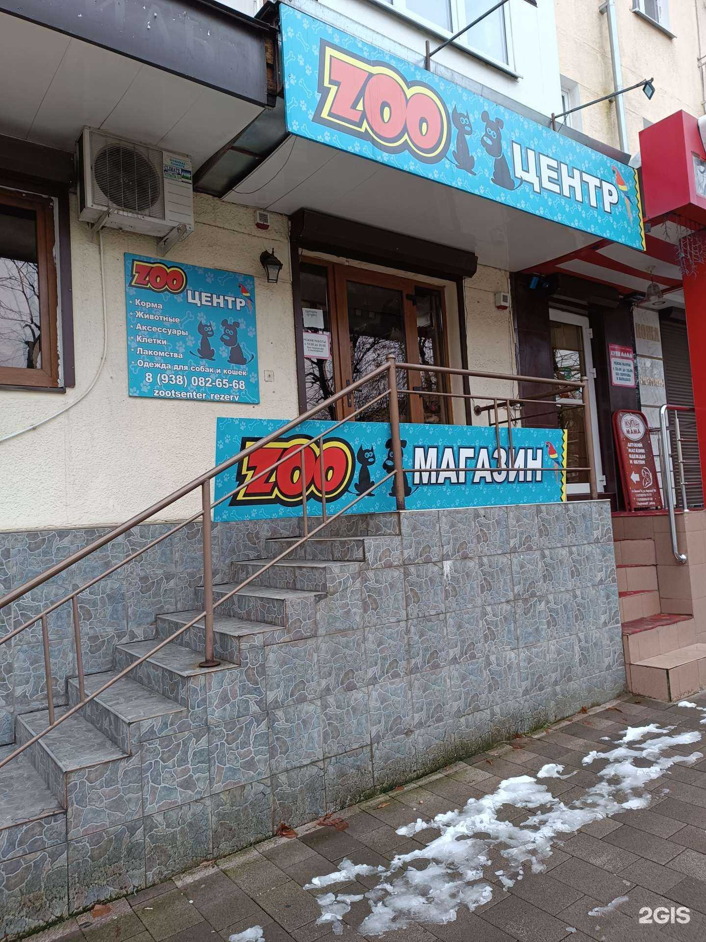 Отзывы на компанию Zoo центр в Нальчике c фото