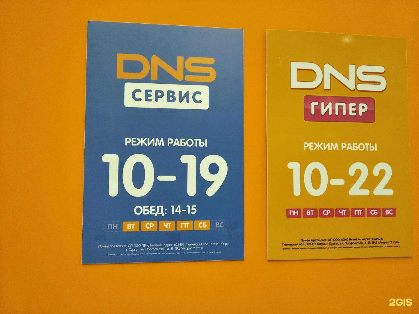 Отзывы на компанию DNS в г. Сургут c фото