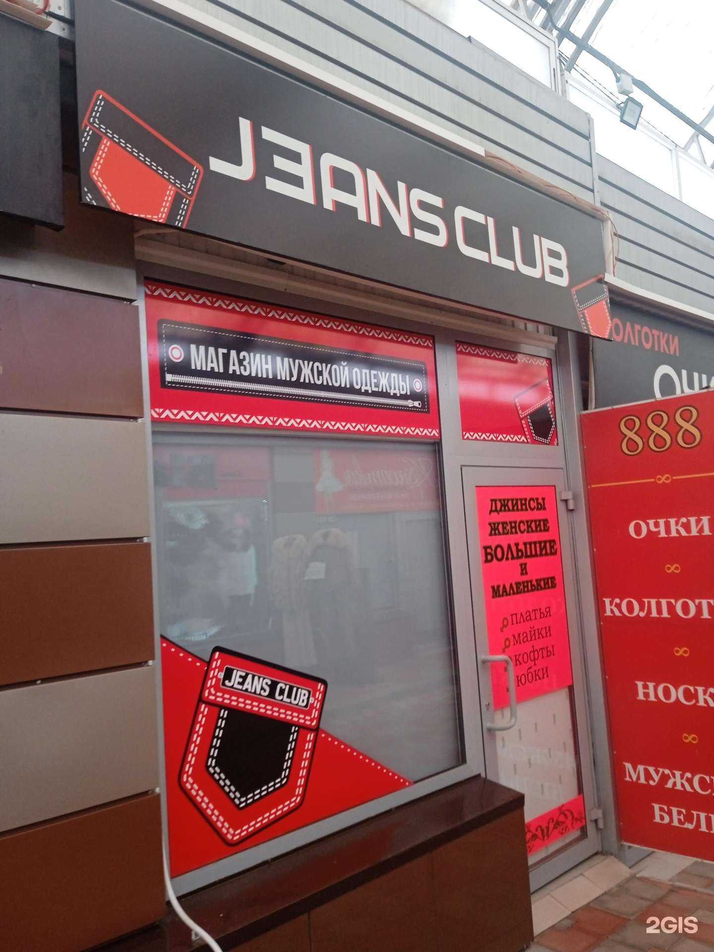 Отзывы на компанию Jeans club в Ставрополе c фото