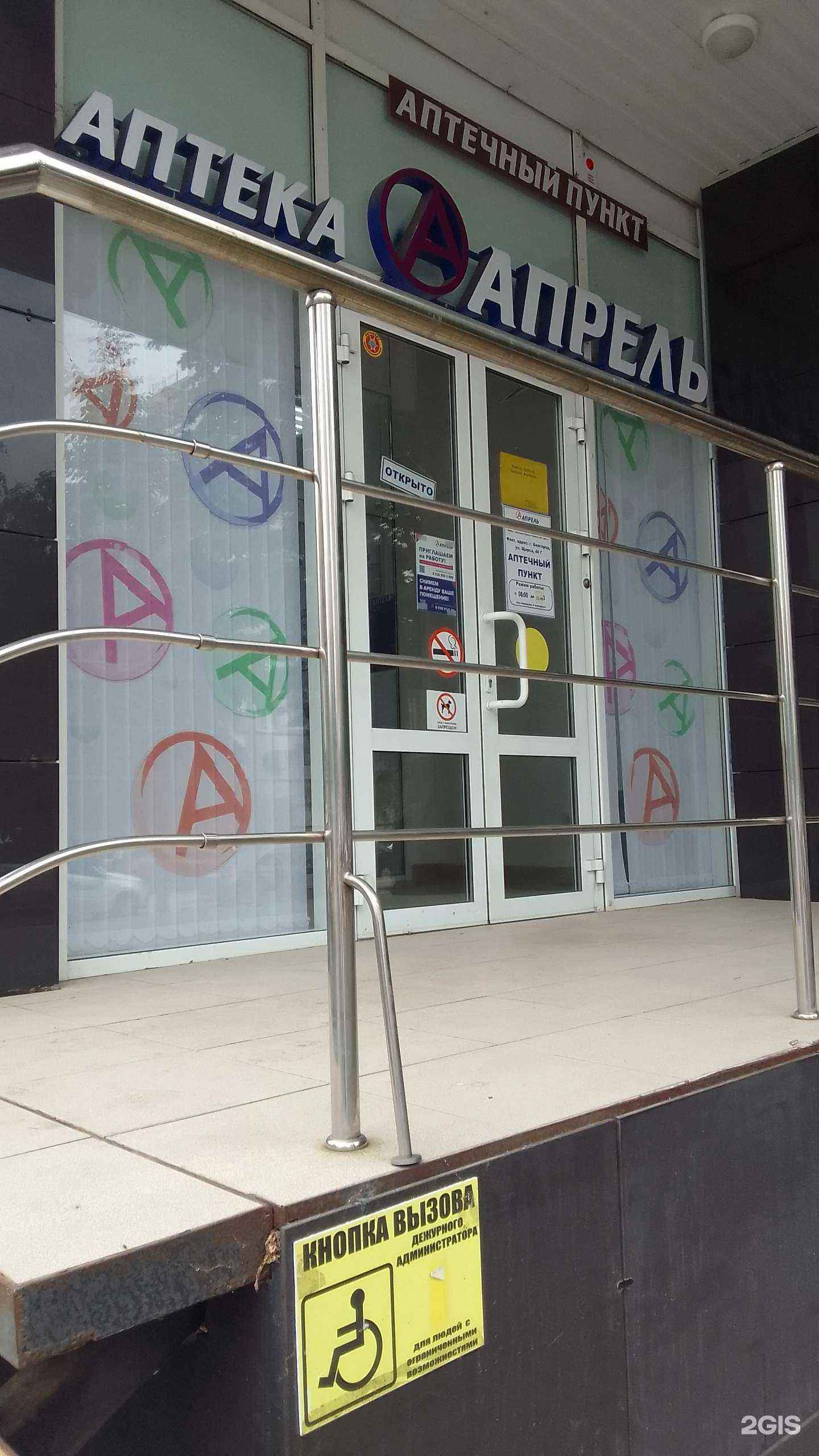 Отзывы на компанию Апрель в г. Белгород c фото