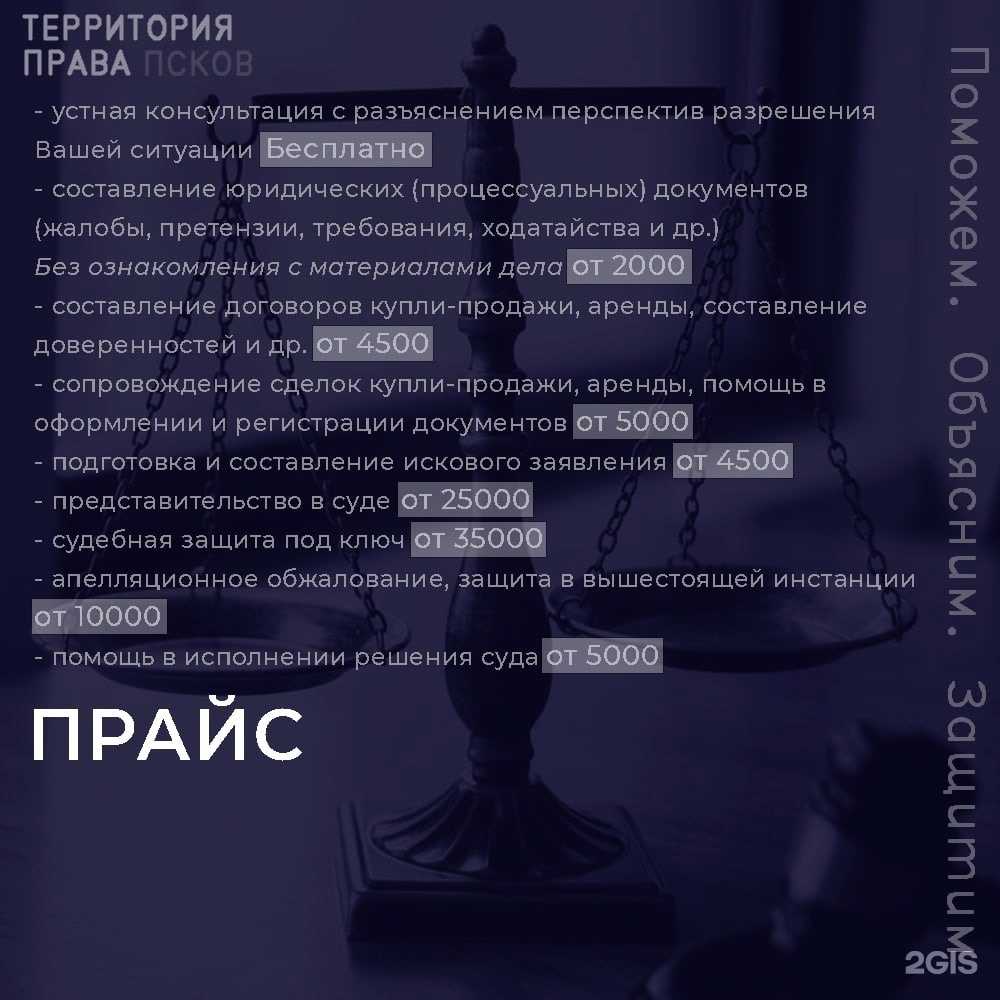 Отзывы на компанию Территория Права в Пскове c фото