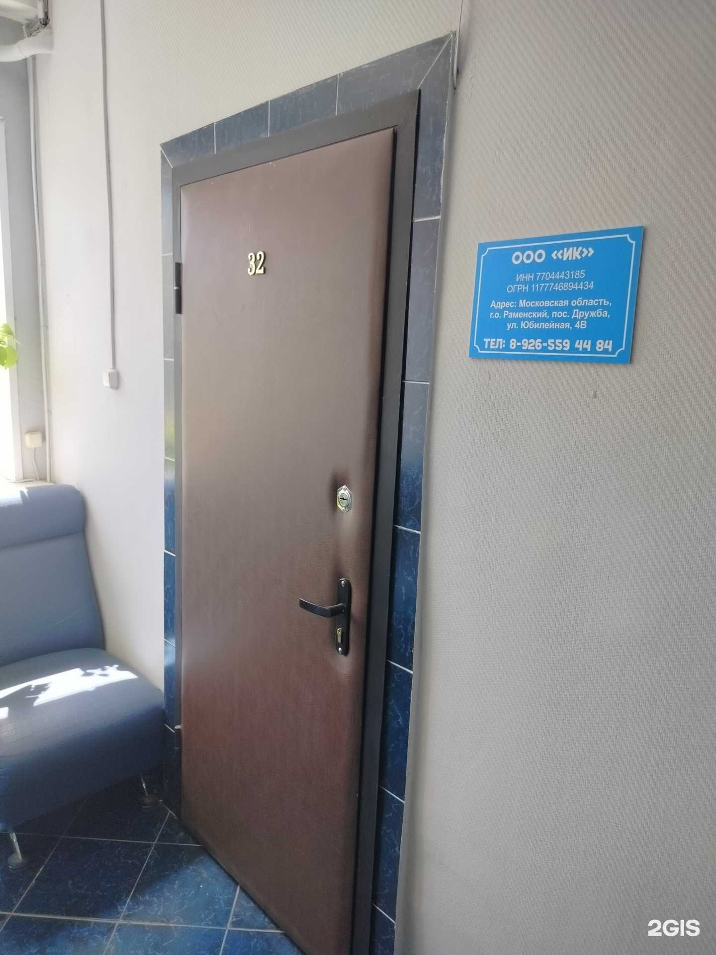 Отзывы на компанию ИК в Раменском c фото