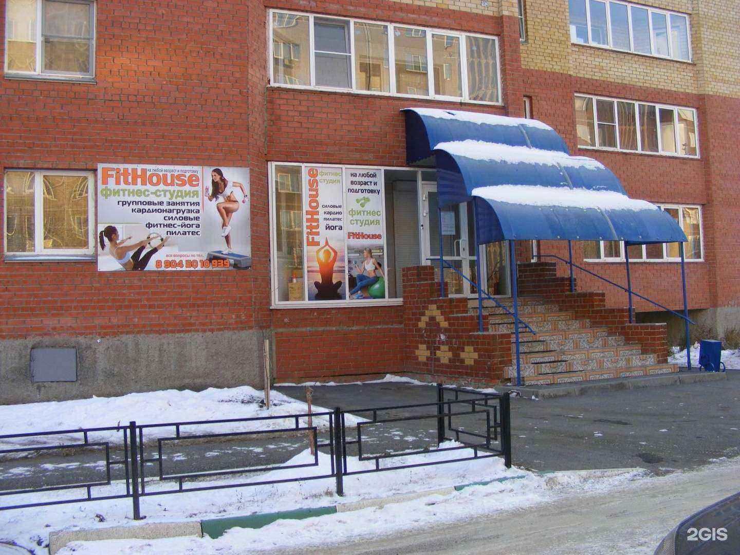 Отзывы на компанию FitHouse в Копейске c фото