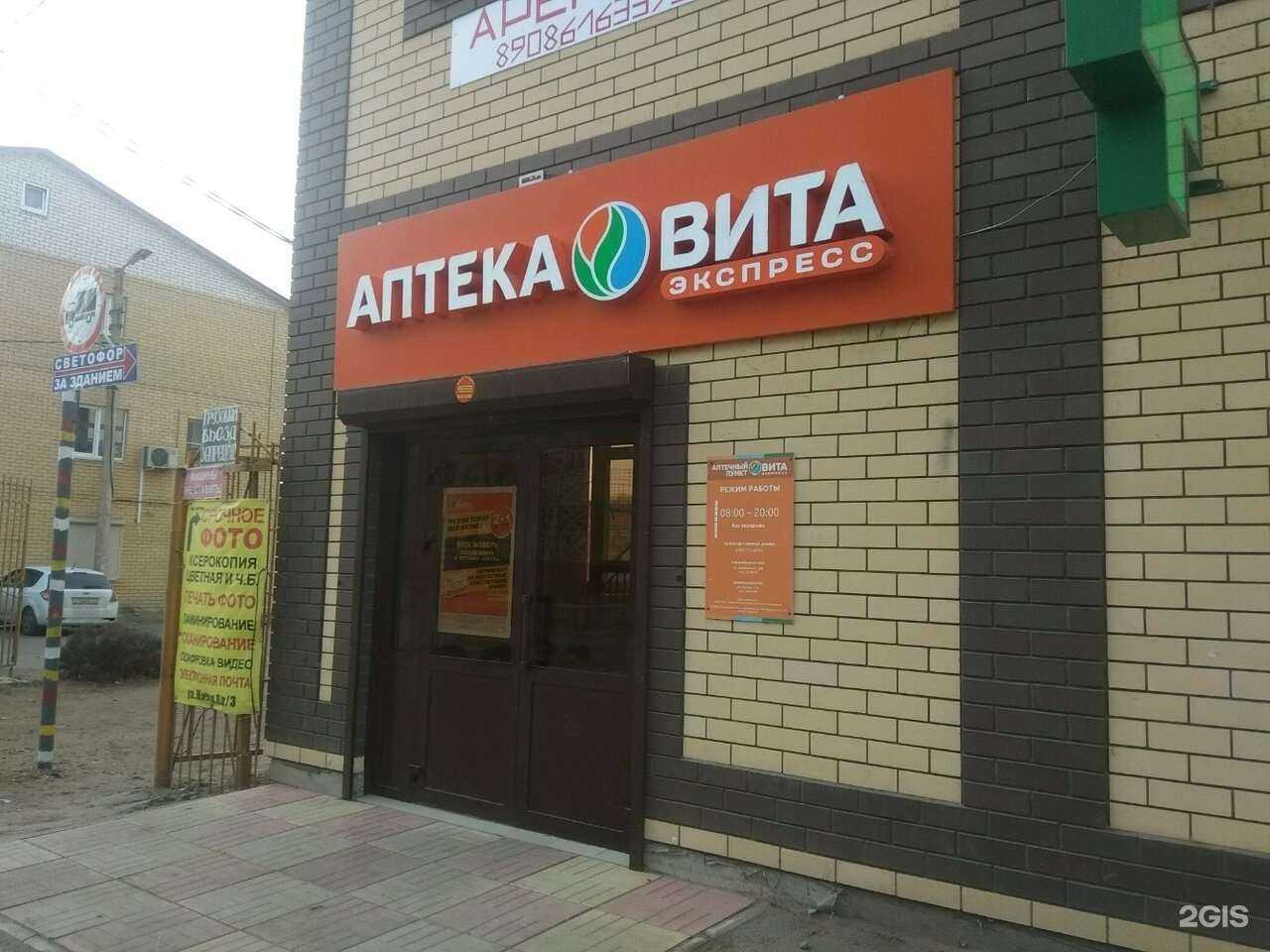 Отзывы на компанию Вита в г. Астрахань c фото