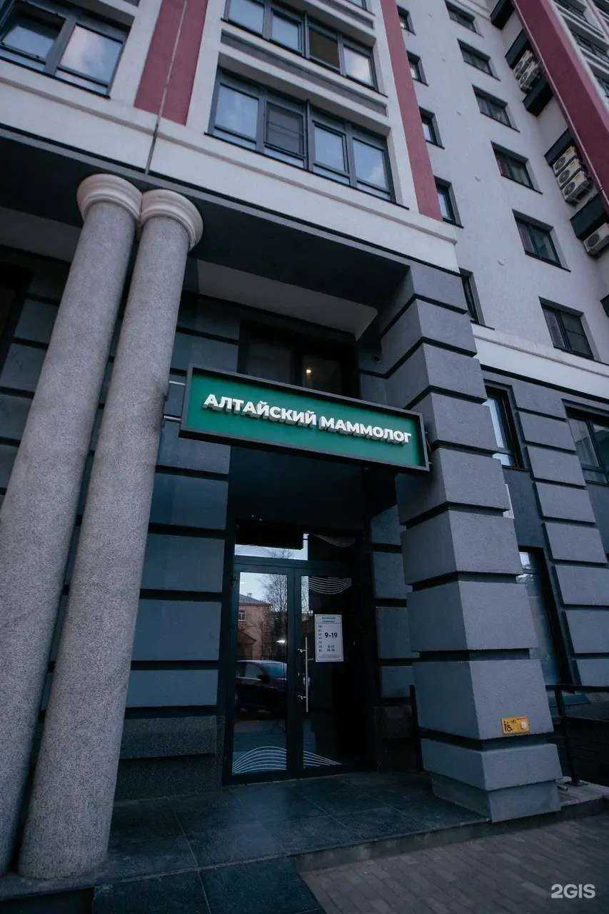 Отзывы на компанию Алтайский маммолог в Барнауле c фото