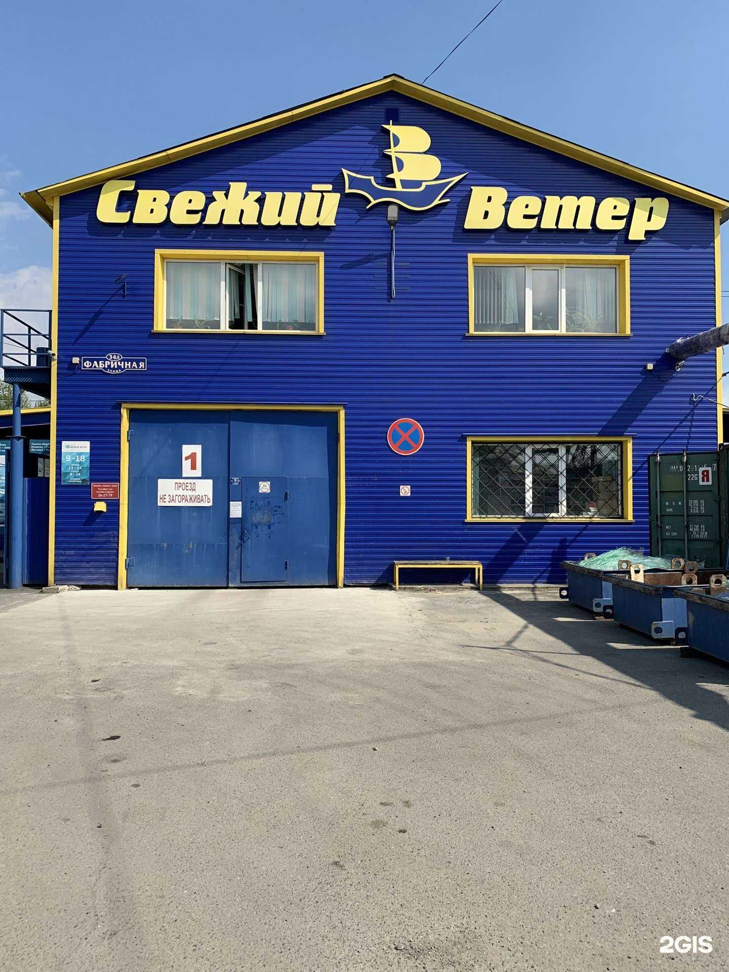 Отзывы на компанию Свежий ветер в г. Абакан c фото