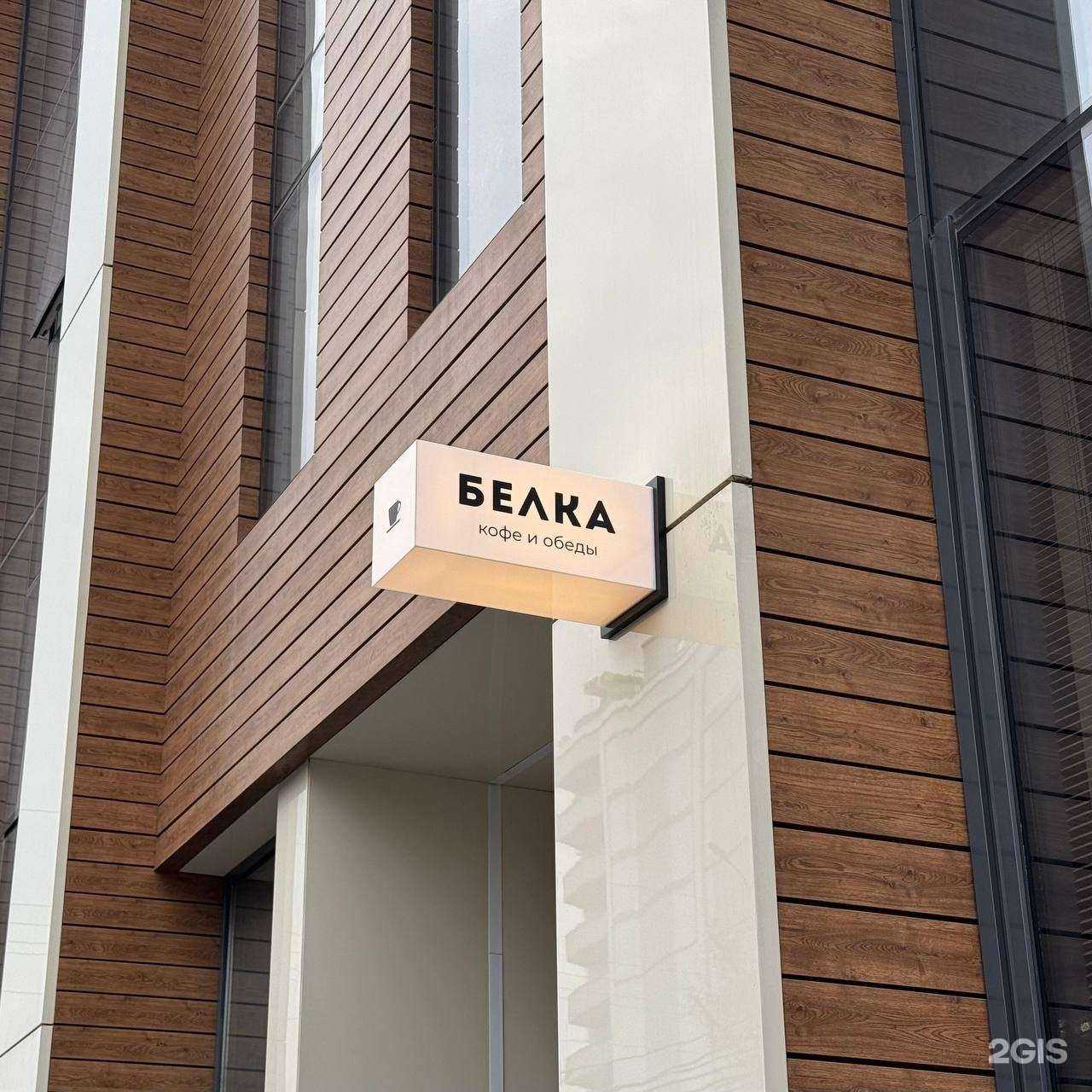 Отзывы на компанию Белка кофе в Краснодаре c фото