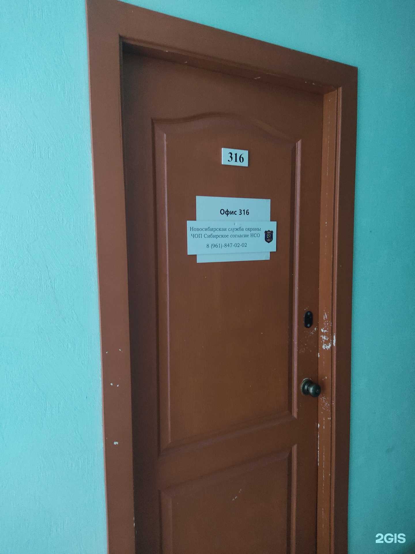 Отзывы на компанию ЧОП Сибирское согласие НСО в Новосибирске c фото