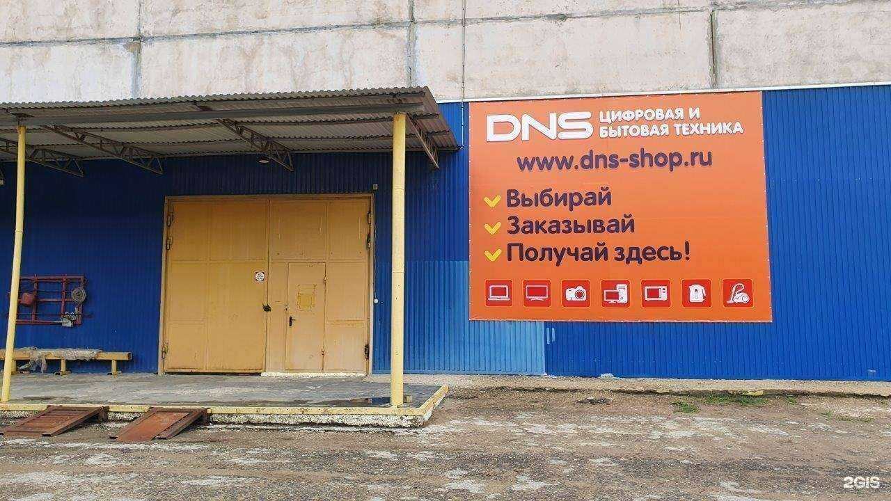Отзывы на компанию DNS в Саратове c фото