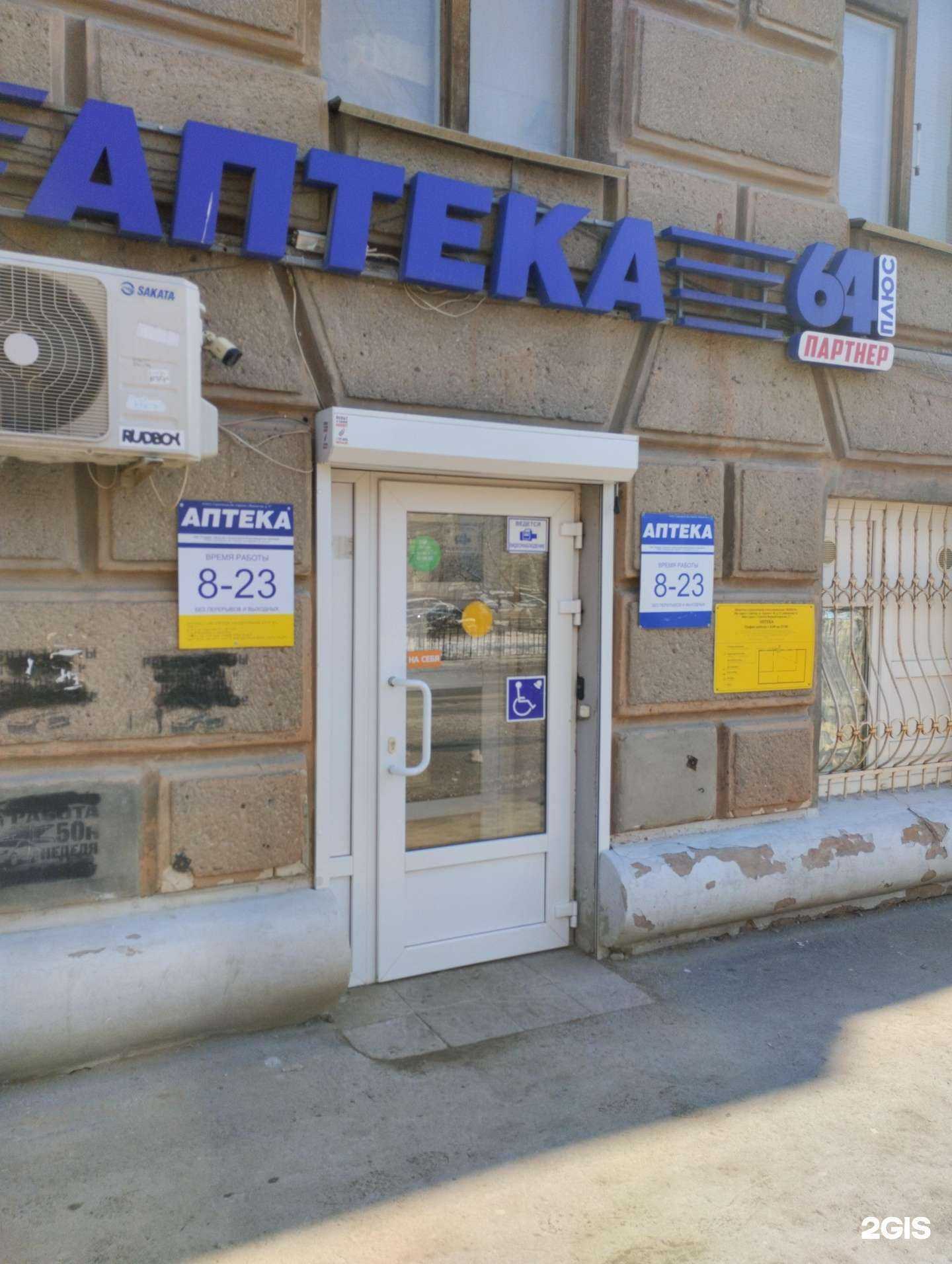 Отзывы на компанию АптекаПлюс в г. Саратов c фото