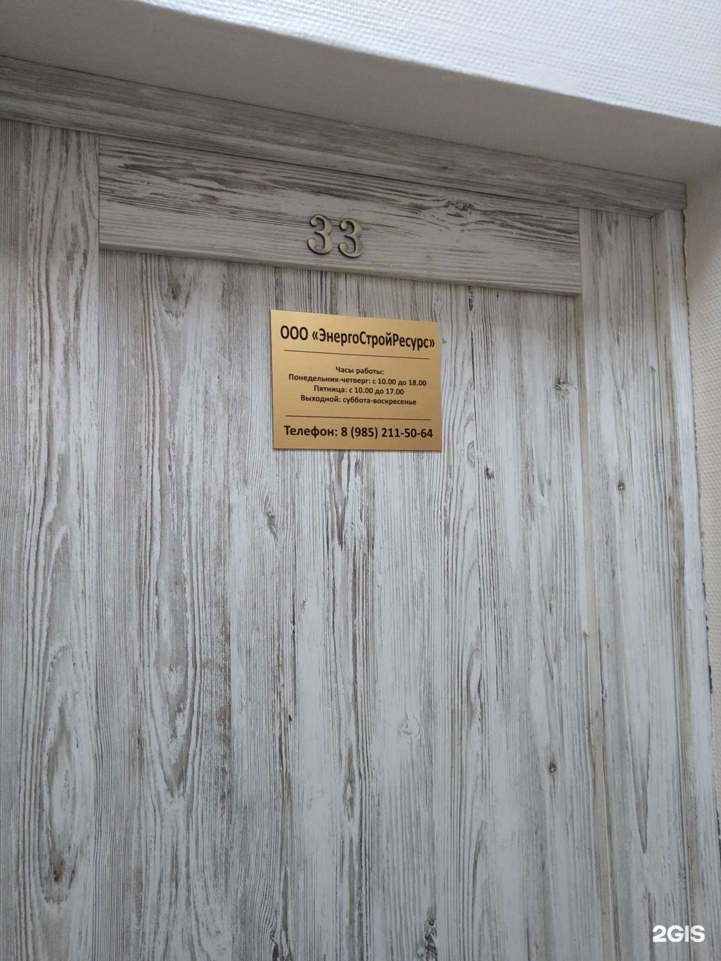 Отзывы на компанию ЭнергоСтройРесурс в Одинцове c фото