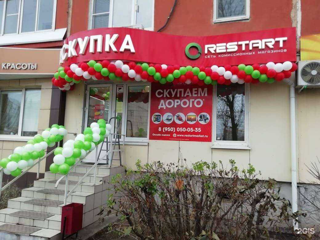 Отзывы на компанию Рестарт в г. Тула c фото