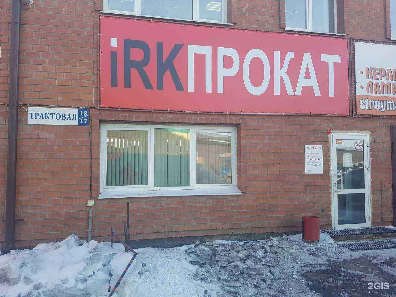 Отзывы на компанию ИркПрокат.ру в Иркутске c фото