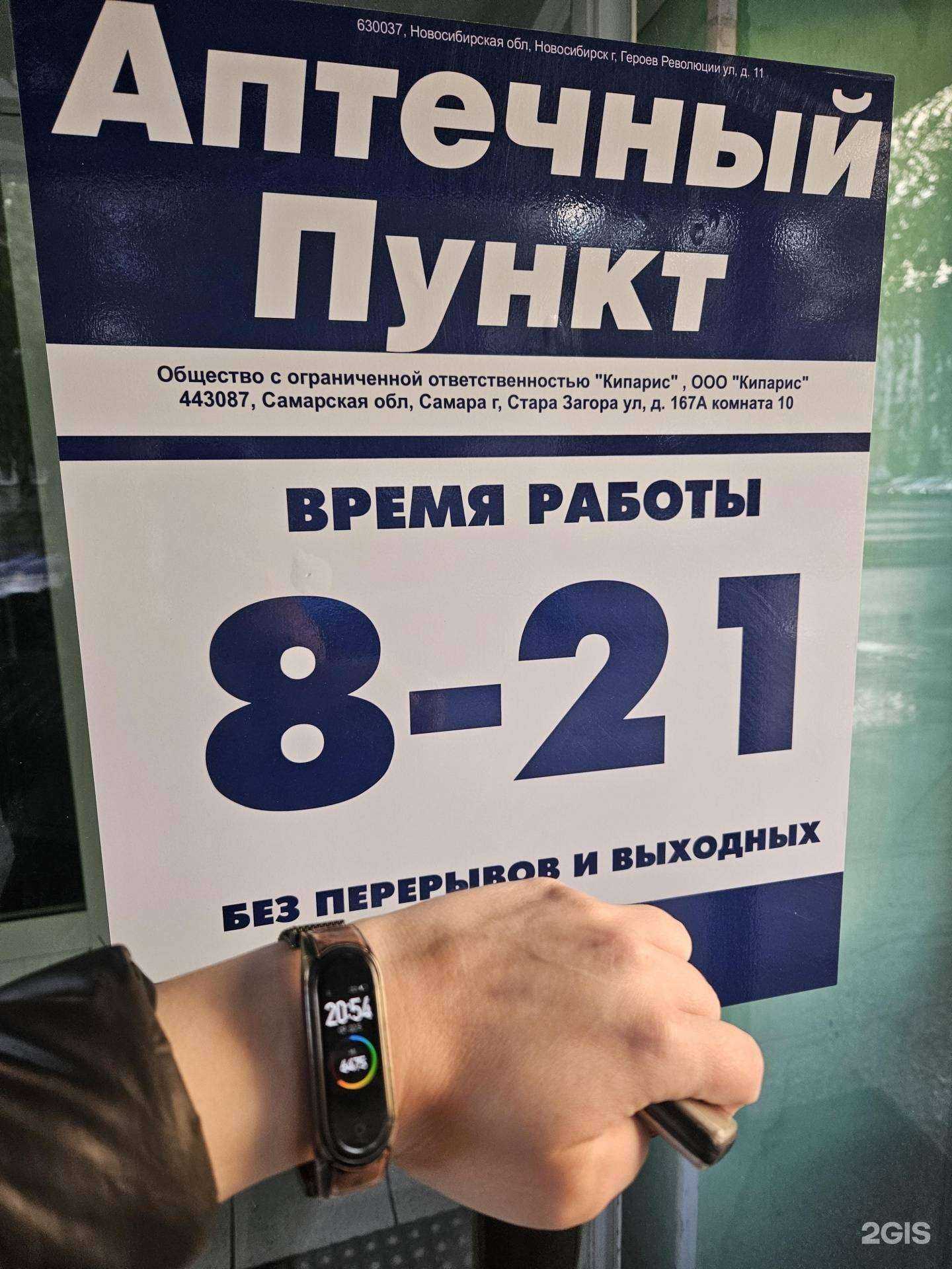 Отзывы на компанию Аптека плюс в г. Новосибирск c фото