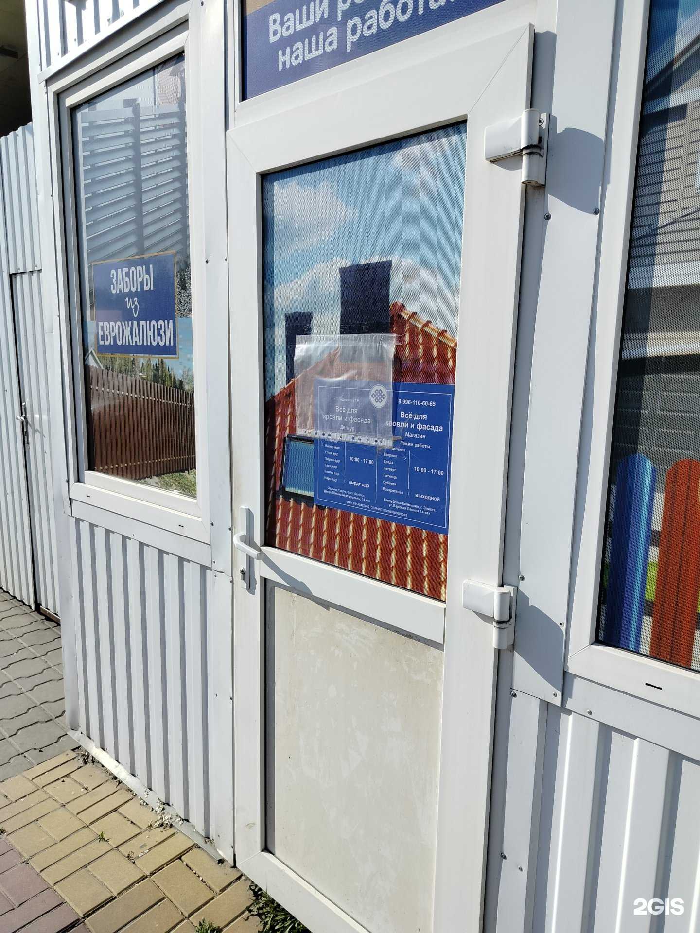 Отзывы на компанию Всё для кровли и фасада в г. Элиста c фото