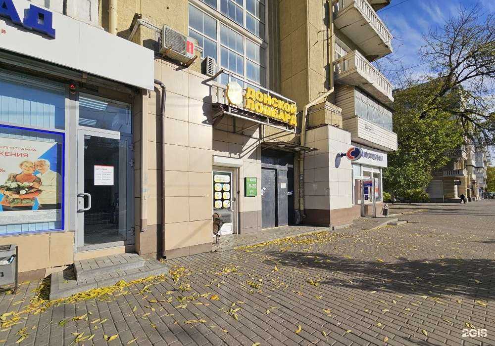 Отзывы на компанию Донской ломбард в Ростове-на-Дону c фото