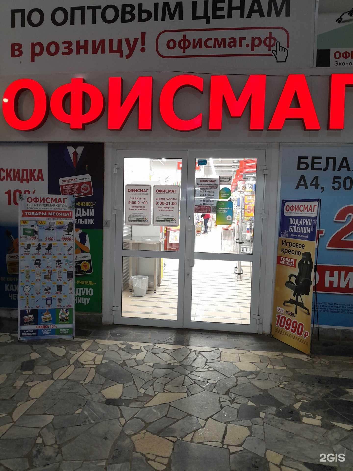 Отзывы на компанию Офисмаг в Салавате c фото