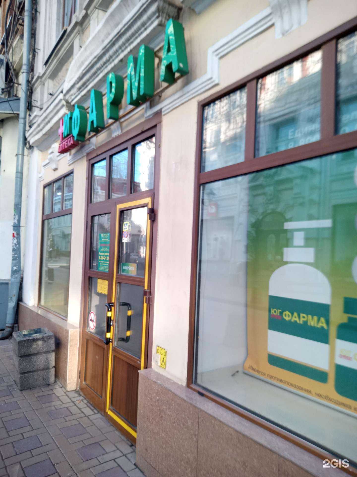 Отзывы на компанию Юг фарма в г. Ростов-на-Дону c фото