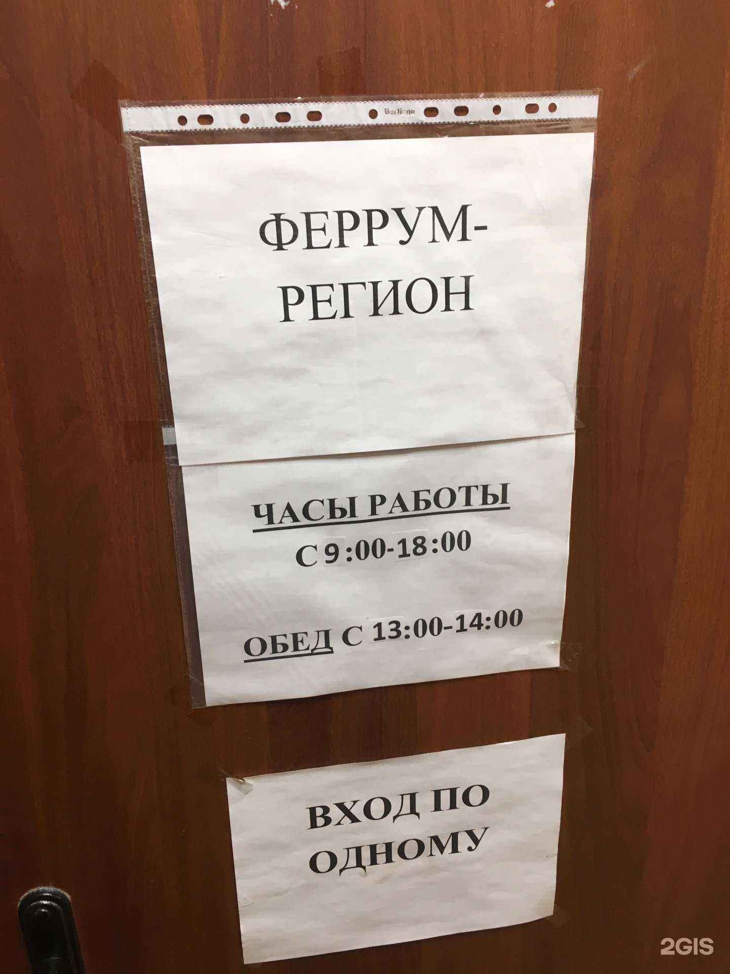 Отзывы на компанию Феррум в Красноярске c фото