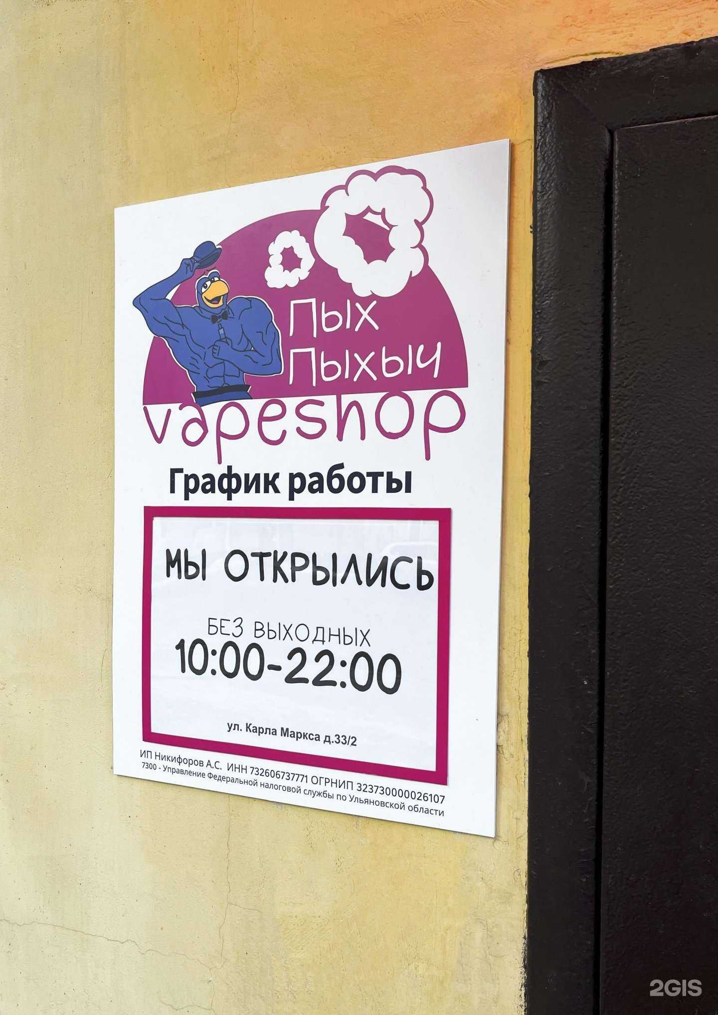 Отзывы на компанию Пых Пыхыч в Ульяновске c фото