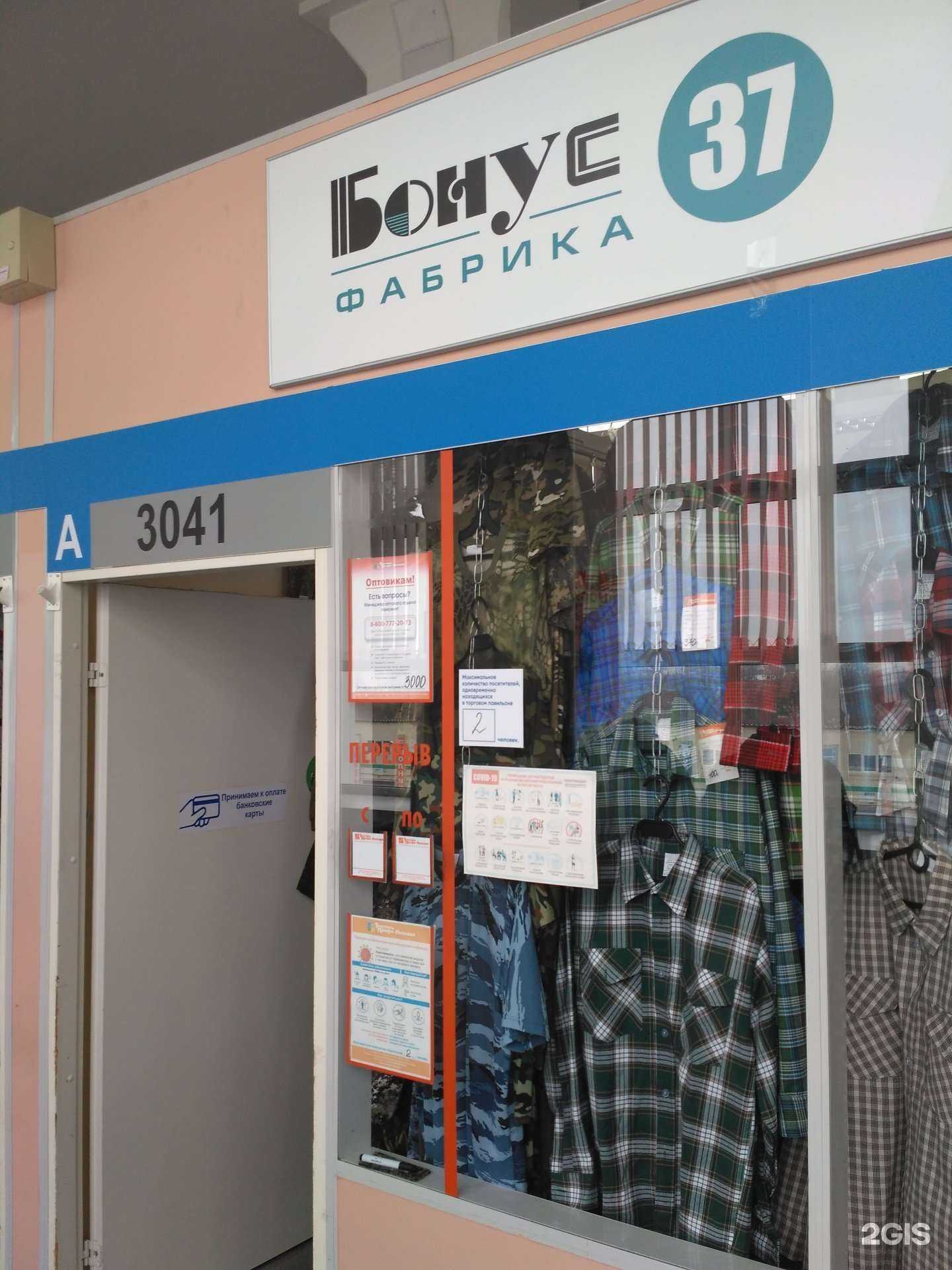 Отзывы на компанию Бонус 37 в Иванове c фото