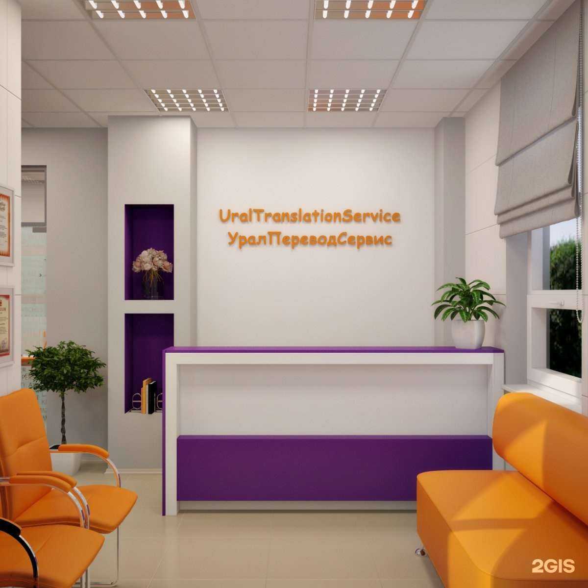 Отзывы на компанию УралПереводСервис в г. Екатеринбург c фото