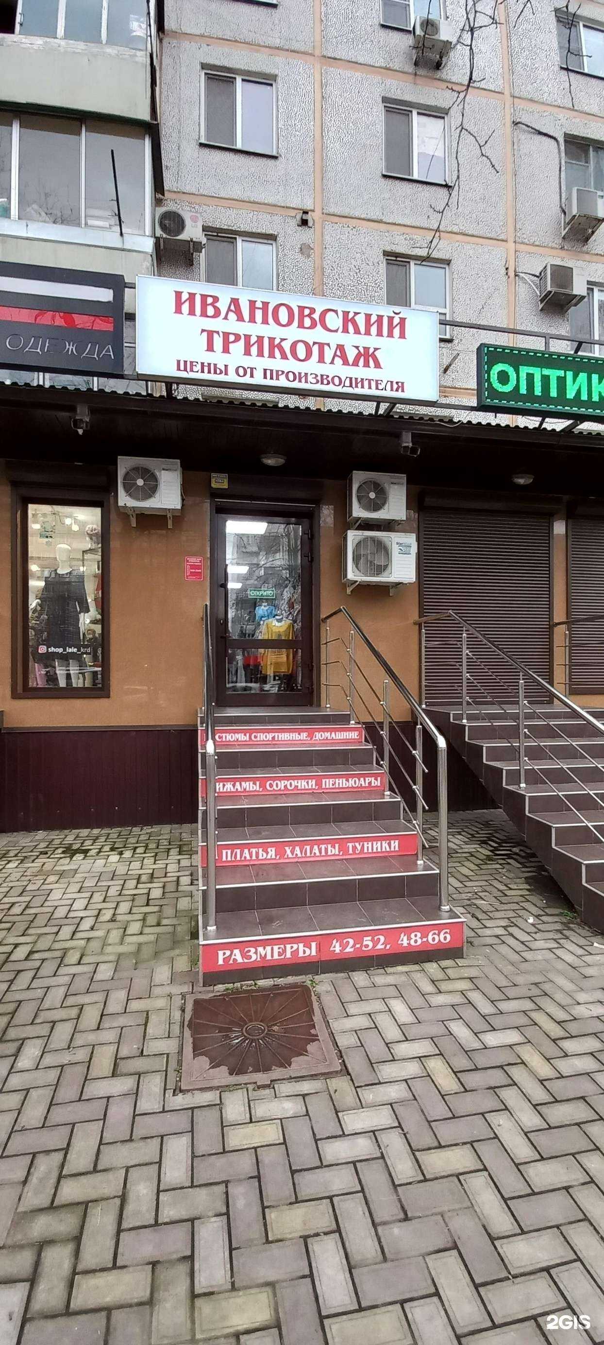 Отзывы на компанию Ивановский трикотаж в Краснодаре c фото