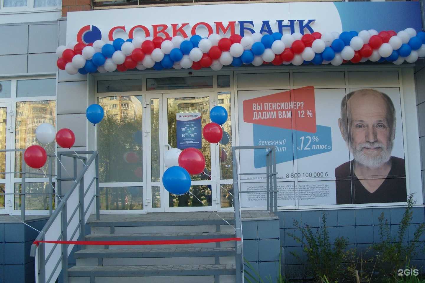 Отзывы на компанию Совкомбанк в Ижевске c фото